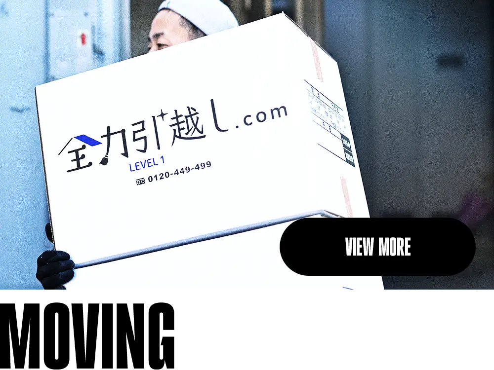 引越