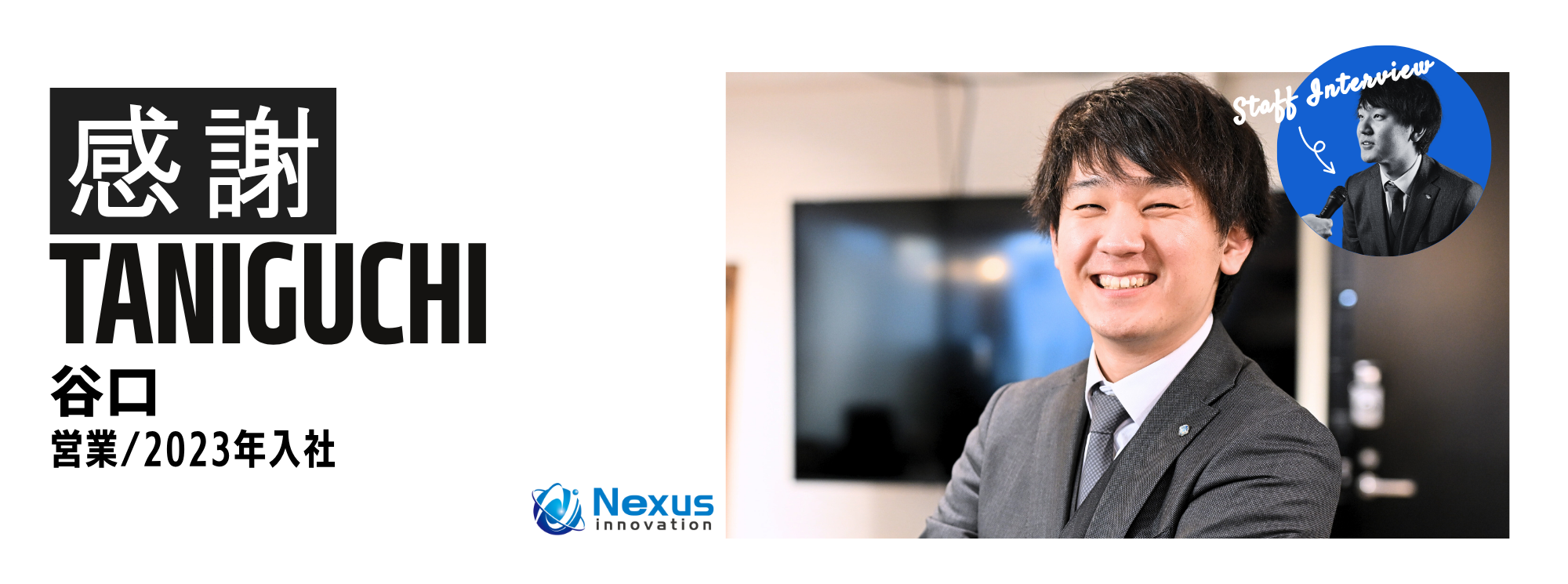 スタッフインタビューメイン画像