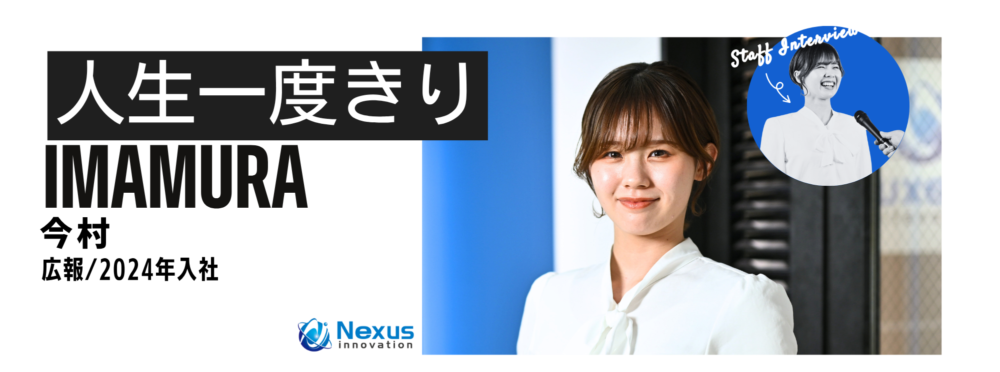 スタッフインタビューメイン画像