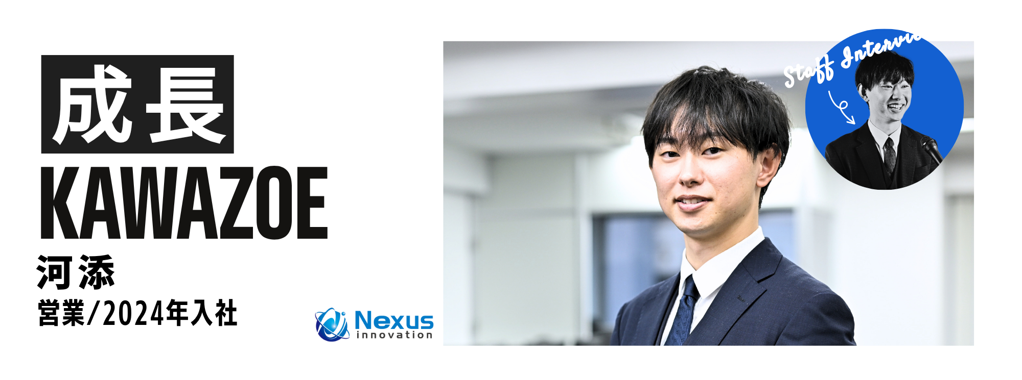 スタッフインタビューメイン画像