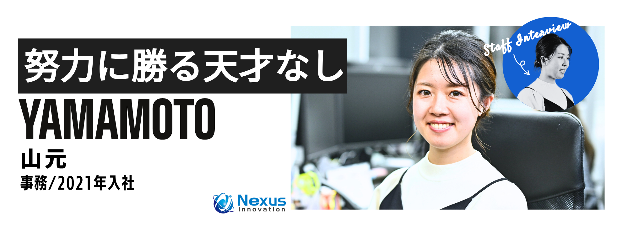 スタッフインタビューメイン画像